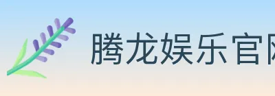 腾龙娱乐官网体育 logo